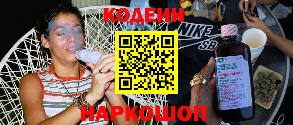 Кодеин напиток Lean (лин)  Кодеиновый сироп Lean напиток Lean (лин)  Вход с VPN  Кудымкар 