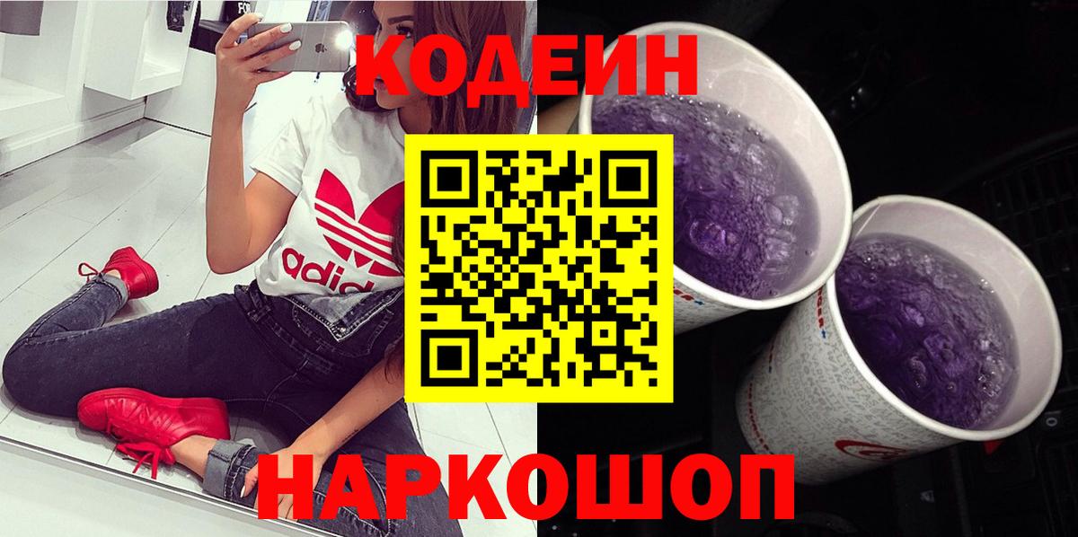 Кодеиновый сироп Lean Purple Drank Кудымкар