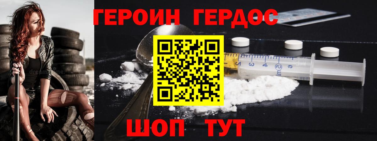 ГЕРОИН Heroin  Вход с VPN  Героин  Кудымкар 